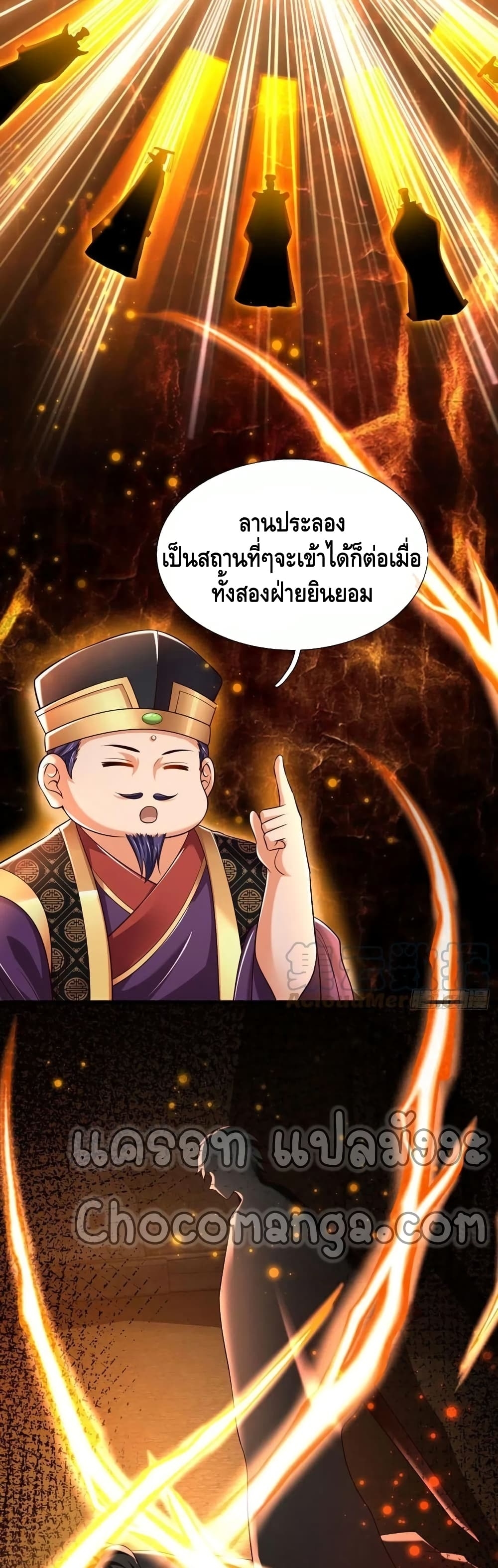 อ่านการ์ตูน Opening to Supreme Dantian 97 ภาพที่ 16