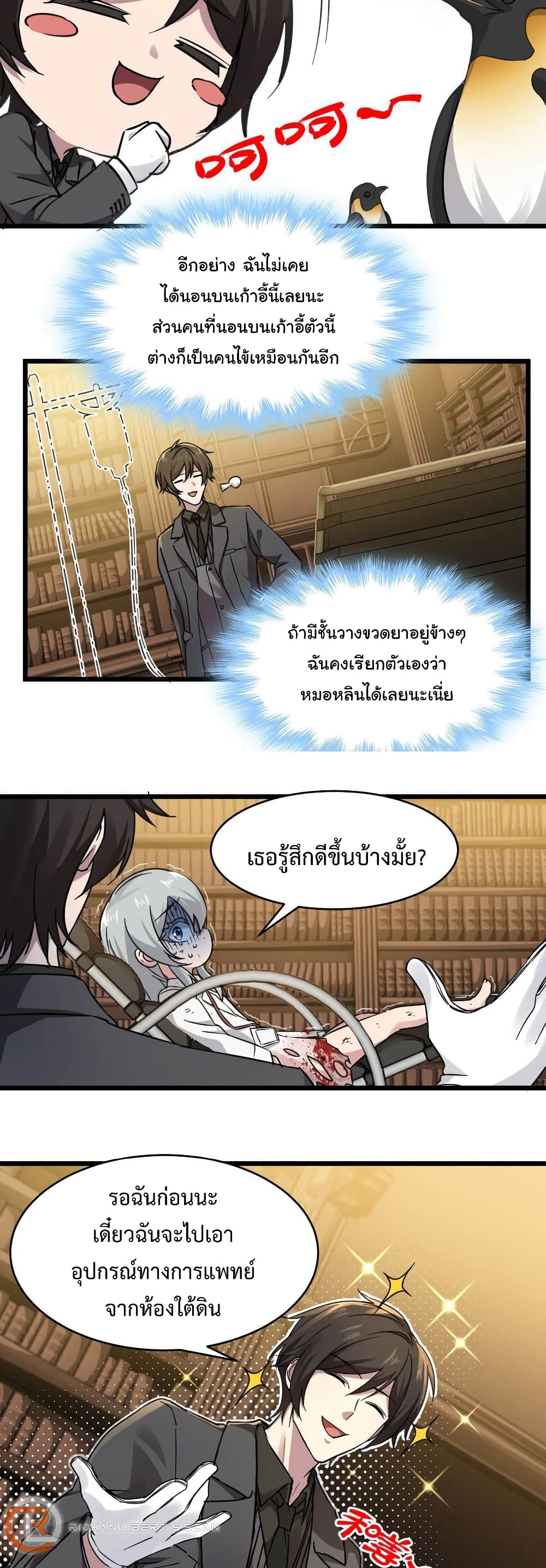 อ่านการ์ตูน I’m Really Not the Evil God’s Lackey 69 ภาพที่ 4