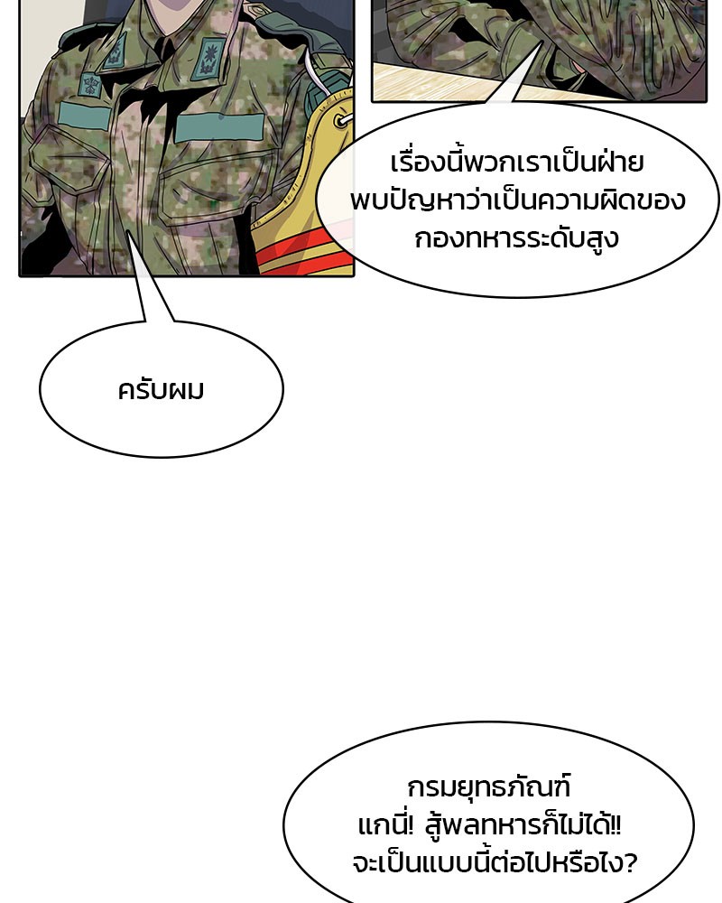 อ่านการ์ตูน Kitchen Soldier 22 ภาพที่ 48