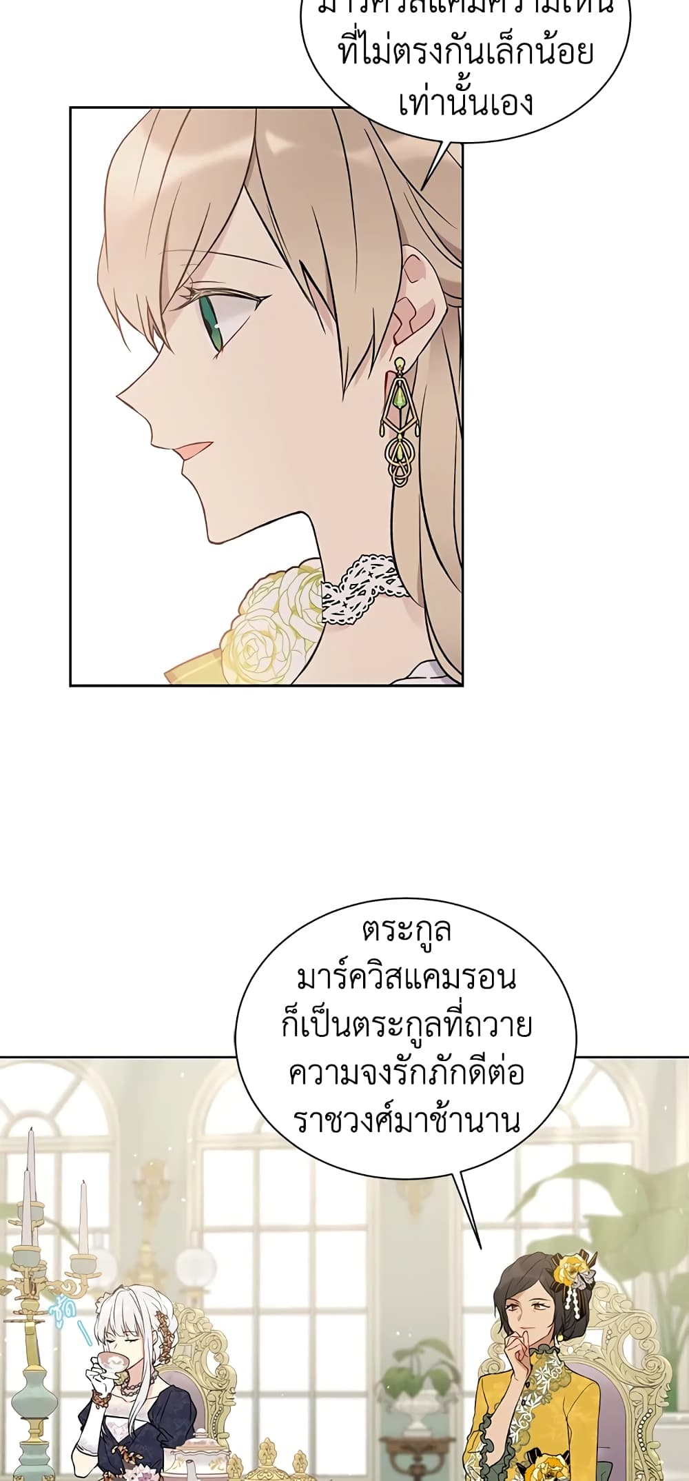 อ่านการ์ตูน The Viridescent Crown 35 ภาพที่ 31