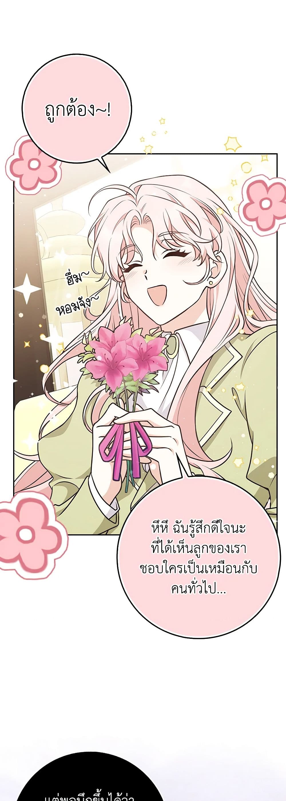 อ่านการ์ตูน Friends Shouldn’t Act This Way 20 ภาพที่ 44