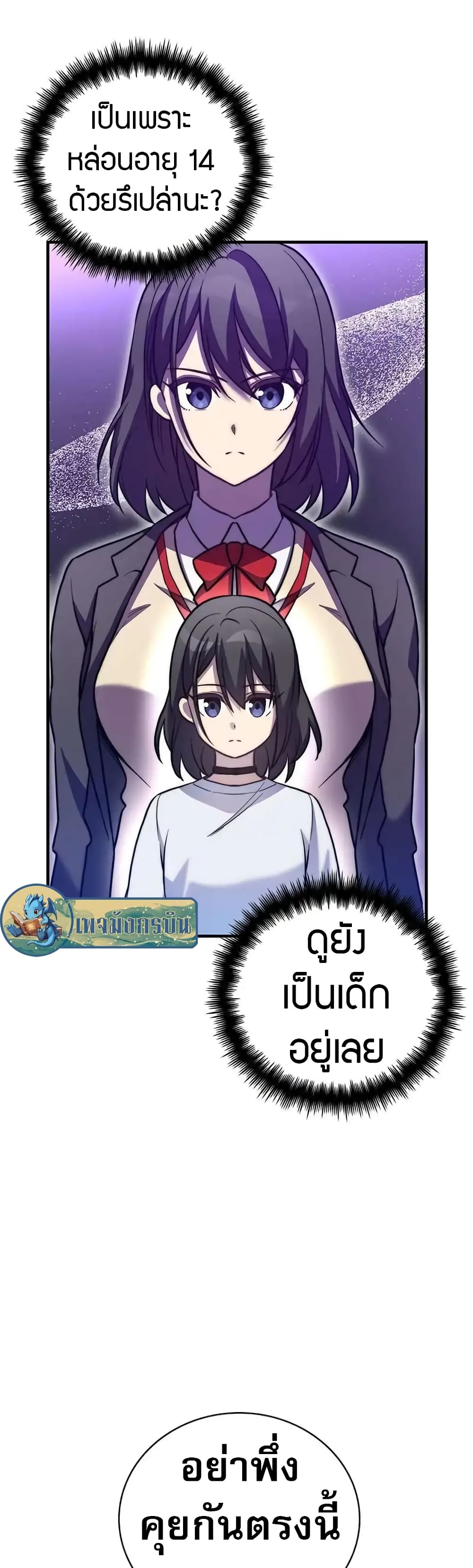 อ่านการ์ตูน I Became the Childhood Friend of the Middle Boss 18 ภาพที่ 11