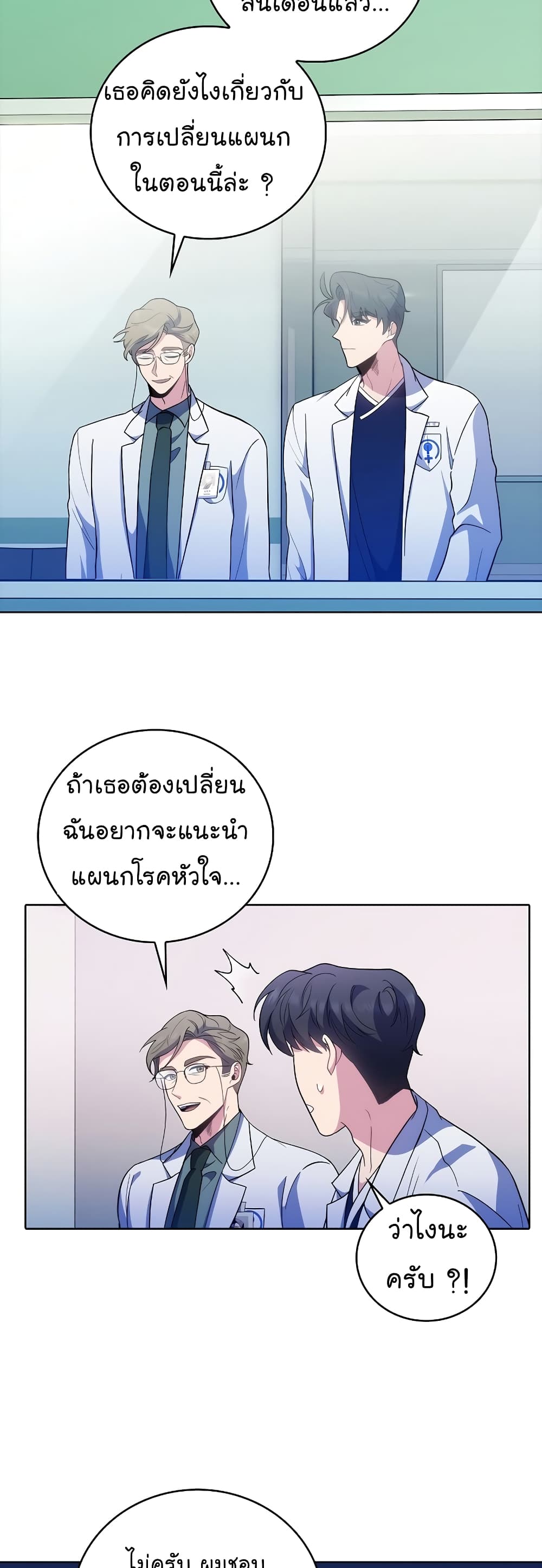 อ่านการ์ตูน Level-Up Doctor 38 ภาพที่ 46