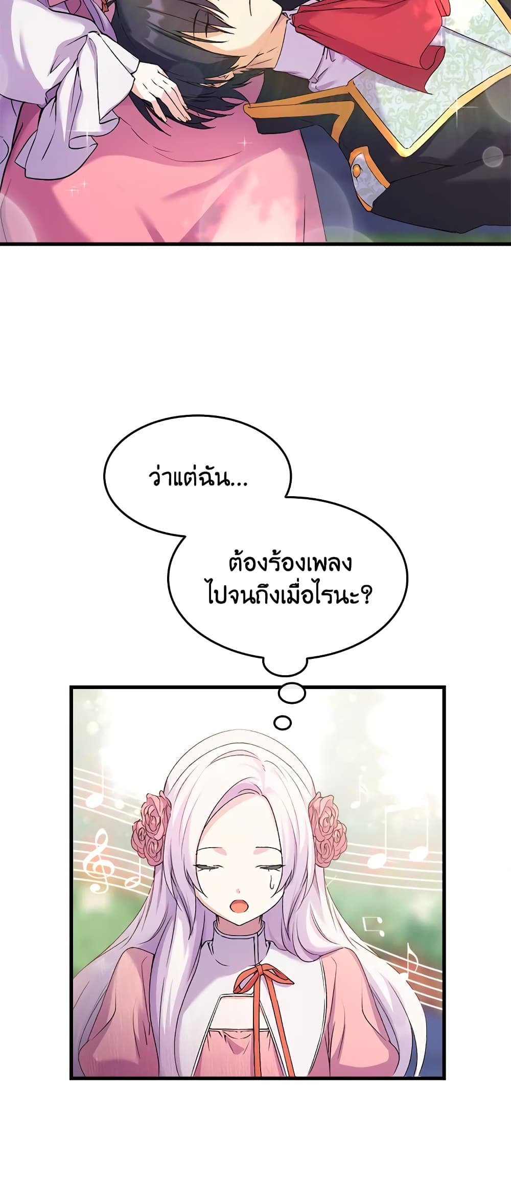 อ่านการ์ตูน I Tried To Persuade My Brother And He Entrusted The Male Lead To Me 6 ภาพที่ 44