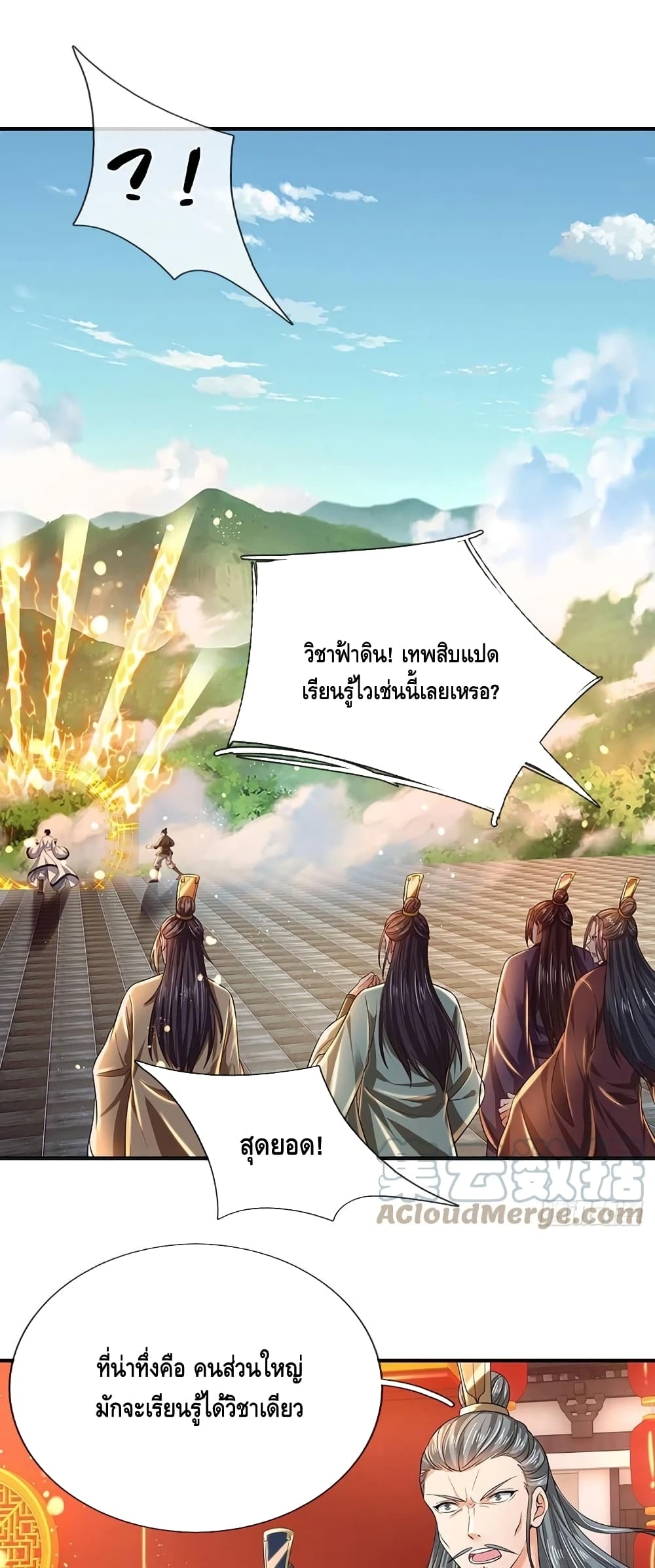 อ่านการ์ตูน Opening to Supreme Dantian 123 ภาพที่ 2