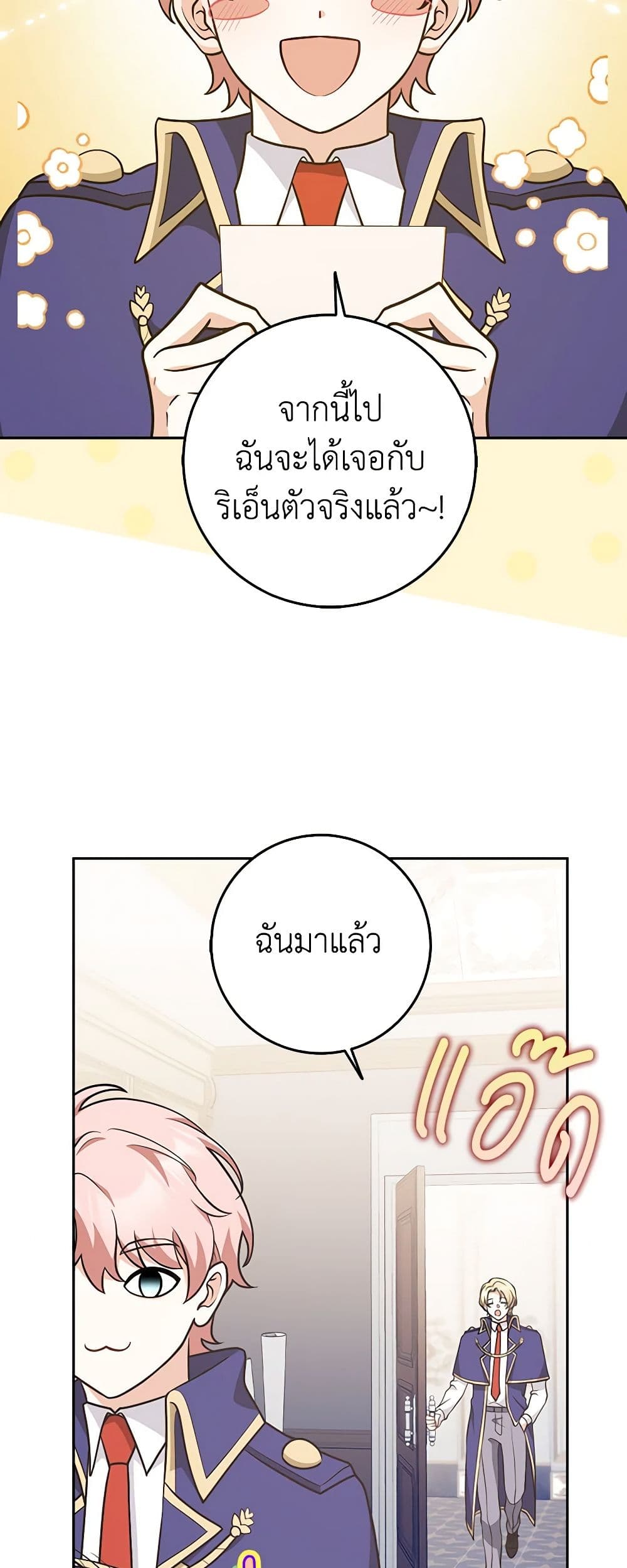 อ่านการ์ตูน Friends Shouldn’t Act This Way 23 ภาพที่ 15