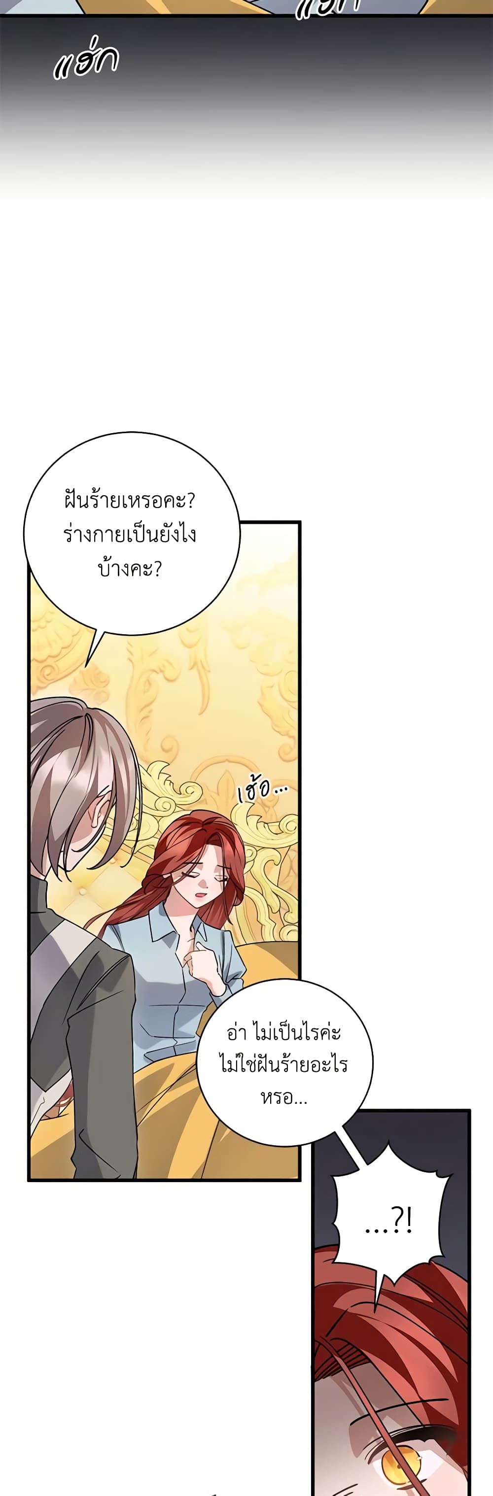 อ่านการ์ตูน I’m Sure It’s My Baby 45 ภาพที่ 9