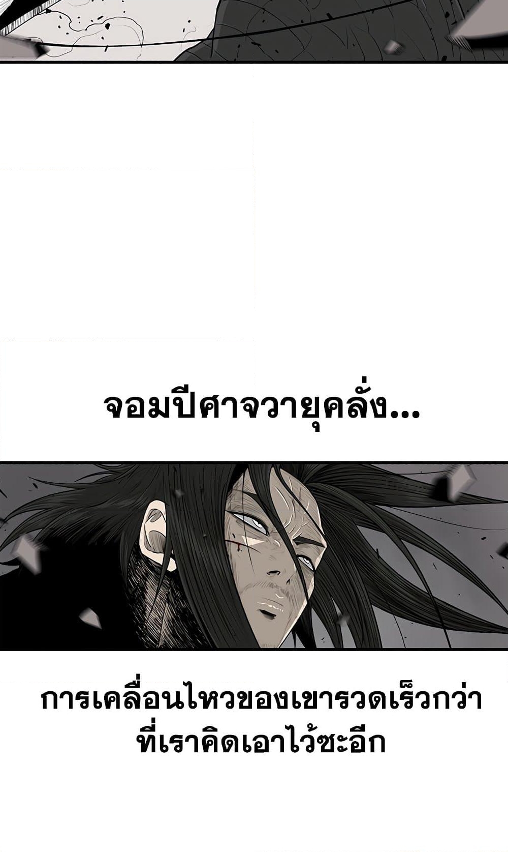 อ่านการ์ตูน Legend of the Northern Blade 147 ภาพที่ 29