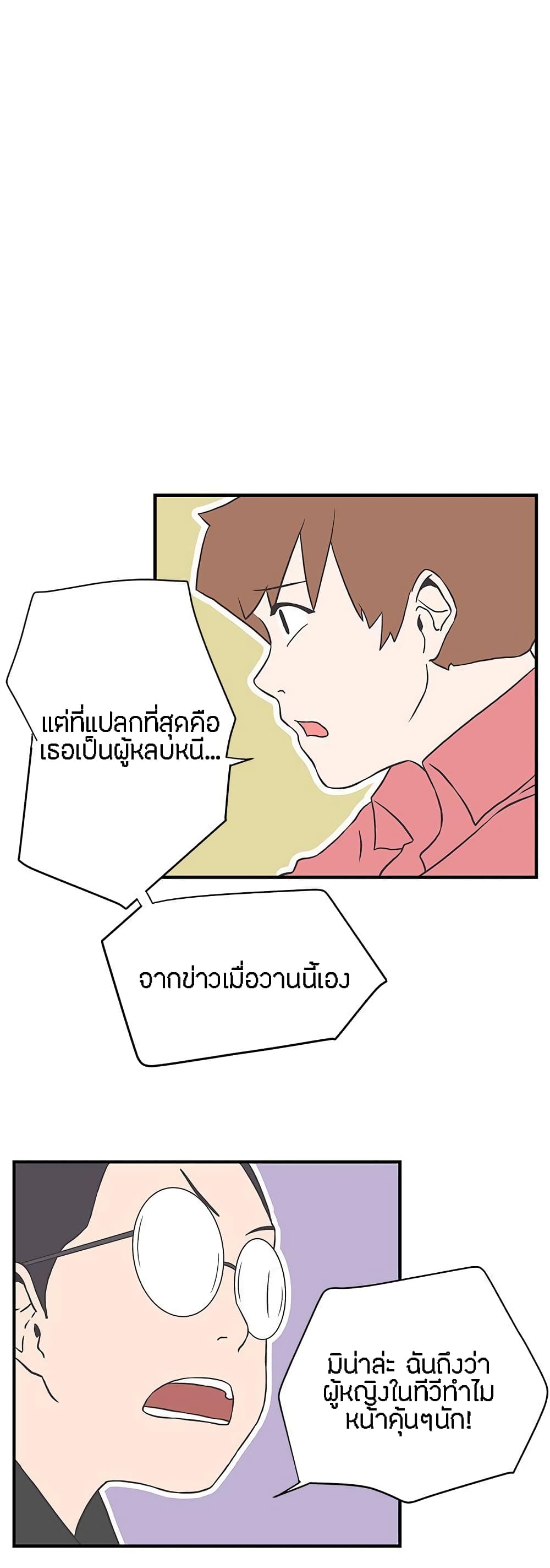 อ่านการ์ตูน Love Navigation 15 ภาพที่ 29