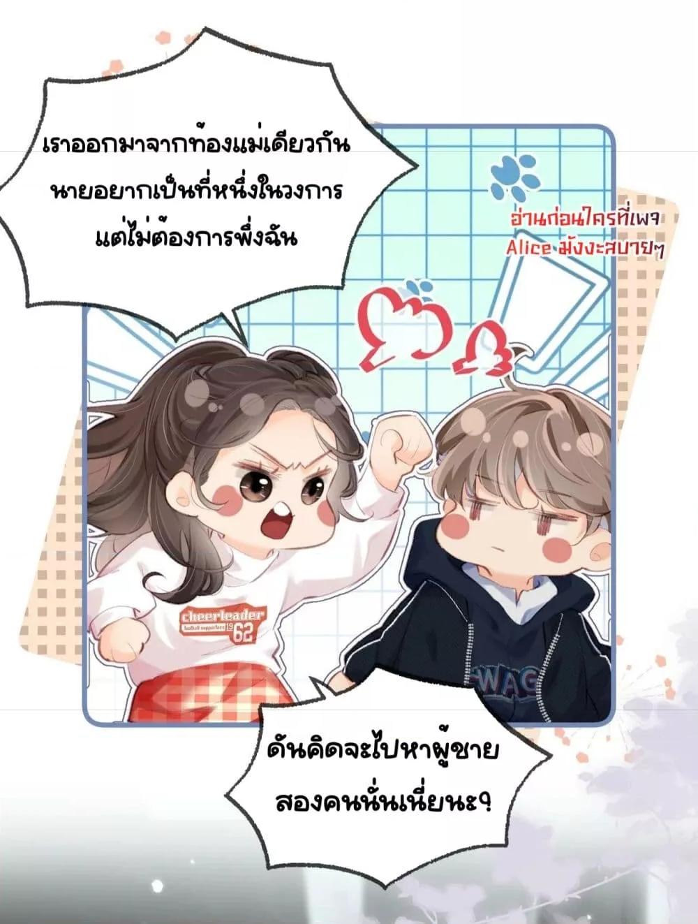 อ่านการ์ตูน The Top Couple Is a Bit Sweet 16 ภาพที่ 21