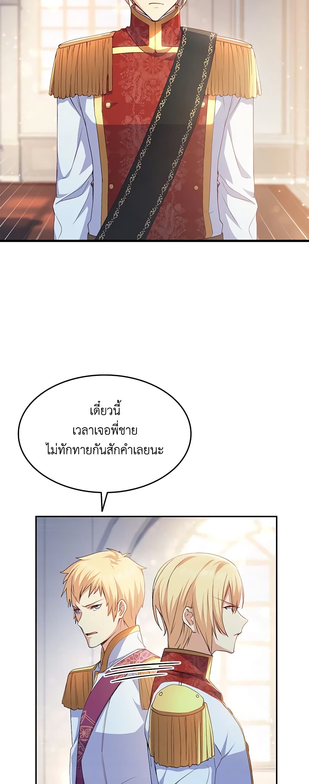 อ่านการ์ตูน I Tried To Persuade My Brother And He Entrusted The Male Lead To Me 66 ภาพที่ 30