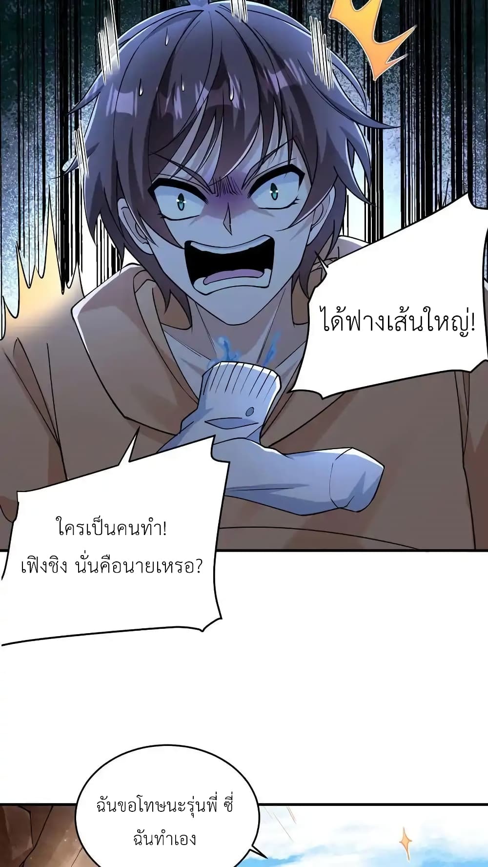 อ่านการ์ตูน I Accidentally Became Invincible While Studying With My Sister 87 ภาพที่ 28