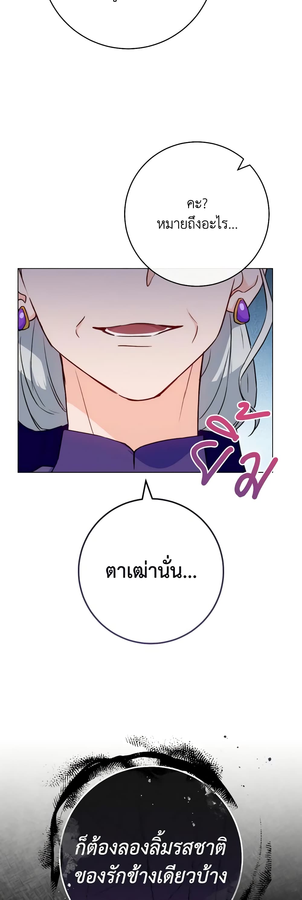 อ่านการ์ตูน The Young Lady Is a Royal Chef 133 ภาพที่ 47