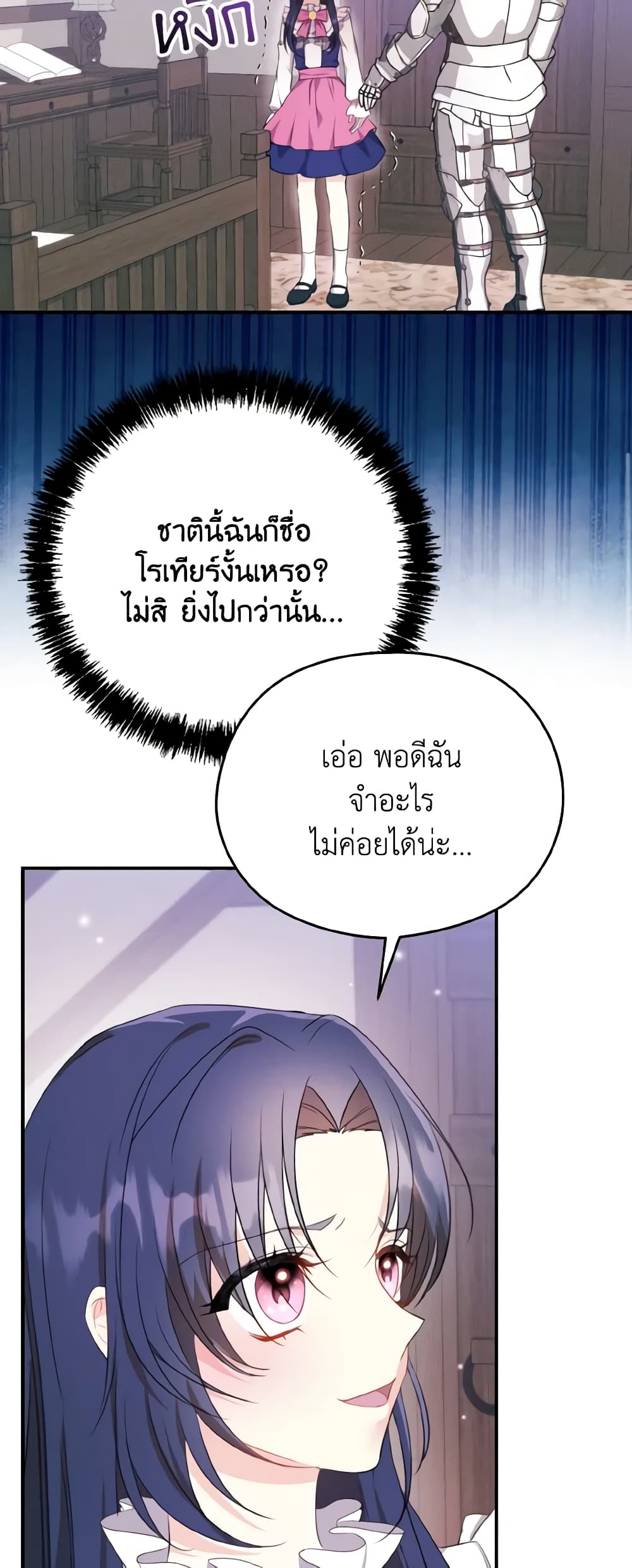 อ่านการ์ตูน I Don’t Want to Work! 2 ภาพที่ 29