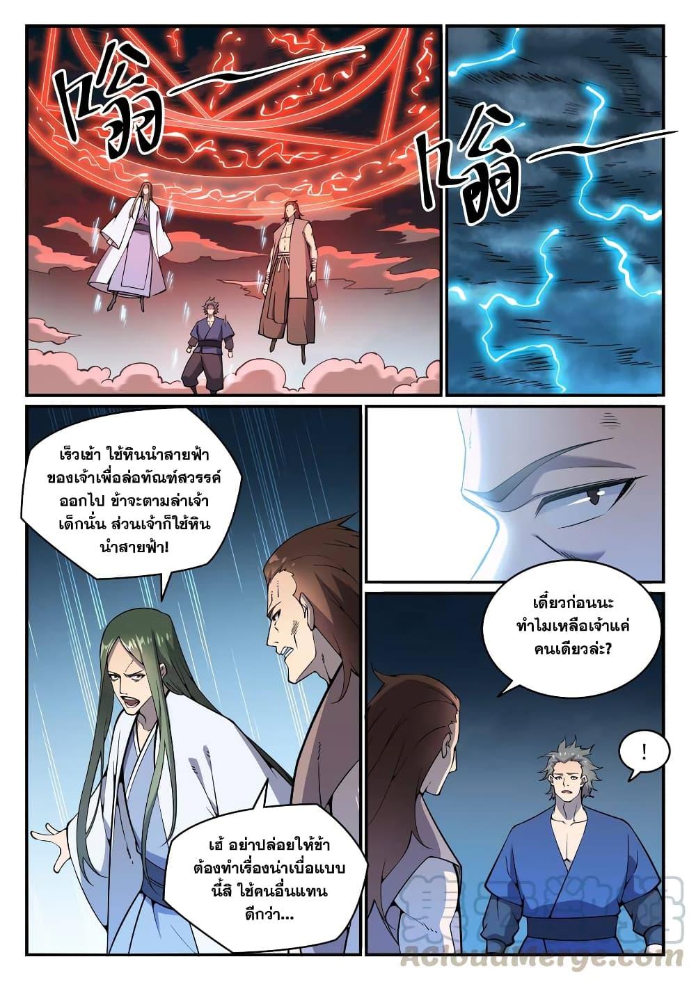 อ่านการ์ตูน Bailian Chengshen 768 ภาพที่ 15