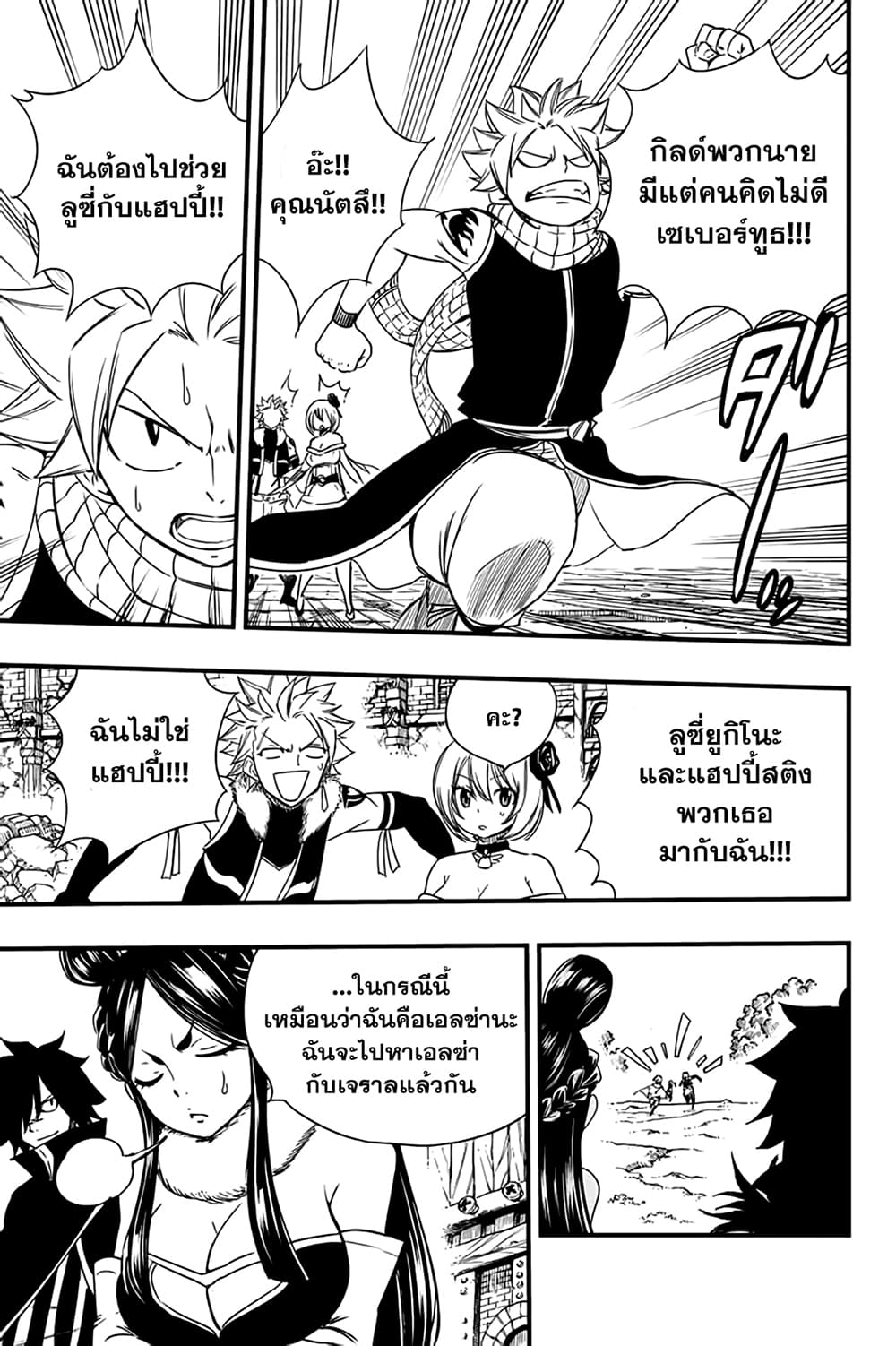 อ่านการ์ตูน Fairy Tail: 100 Years Quest 128 ภาพที่ 10