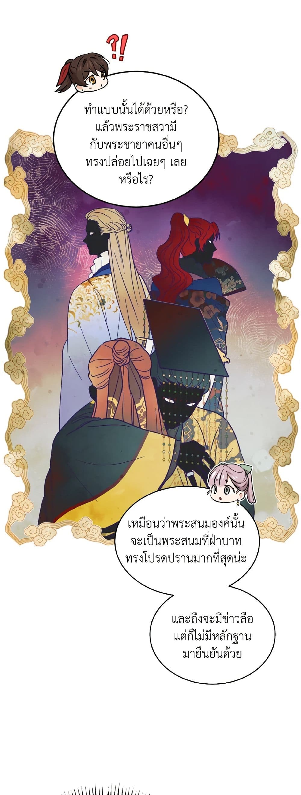 อ่านการ์ตูน Empress’s Flower Garden 45 ภาพที่ 41