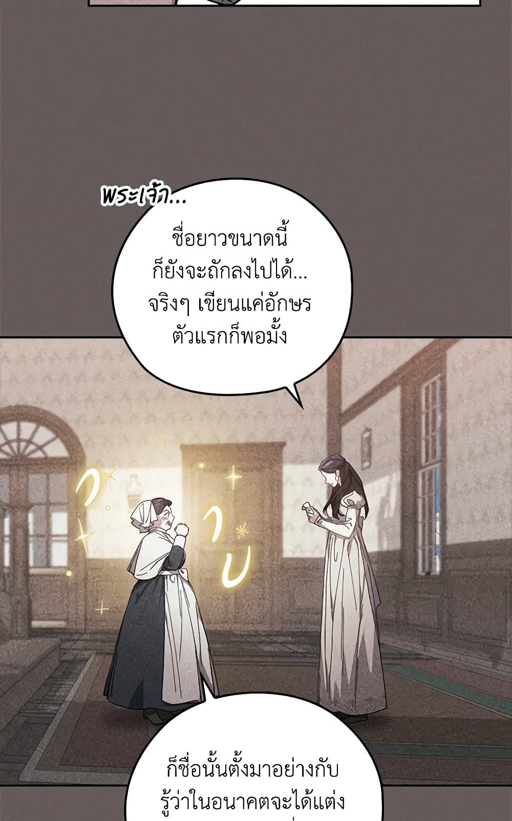 อ่านการ์ตูน The Broken Ring This Marriage Will Fail Anyway 73 ภาพที่ 88