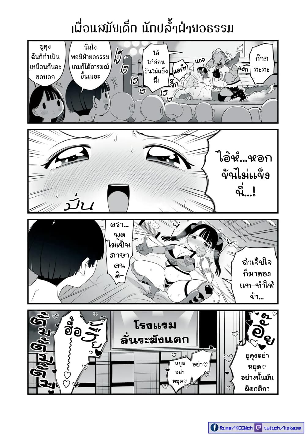 อ่านการ์ตูน Dou Ganbatte mo H ni Nacchau Osananajimi 14 ภาพที่ 5