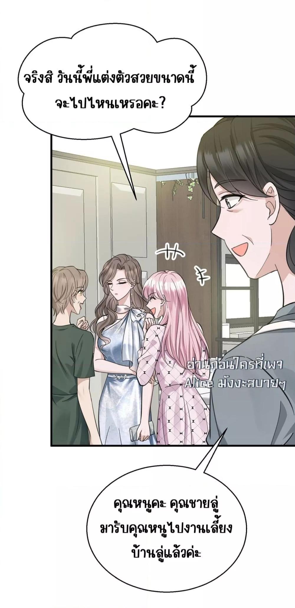 อ่านการ์ตูน After Breaking Up, I Had Happy With My Ex’s Brother-in-Law 13 ภาพที่ 24