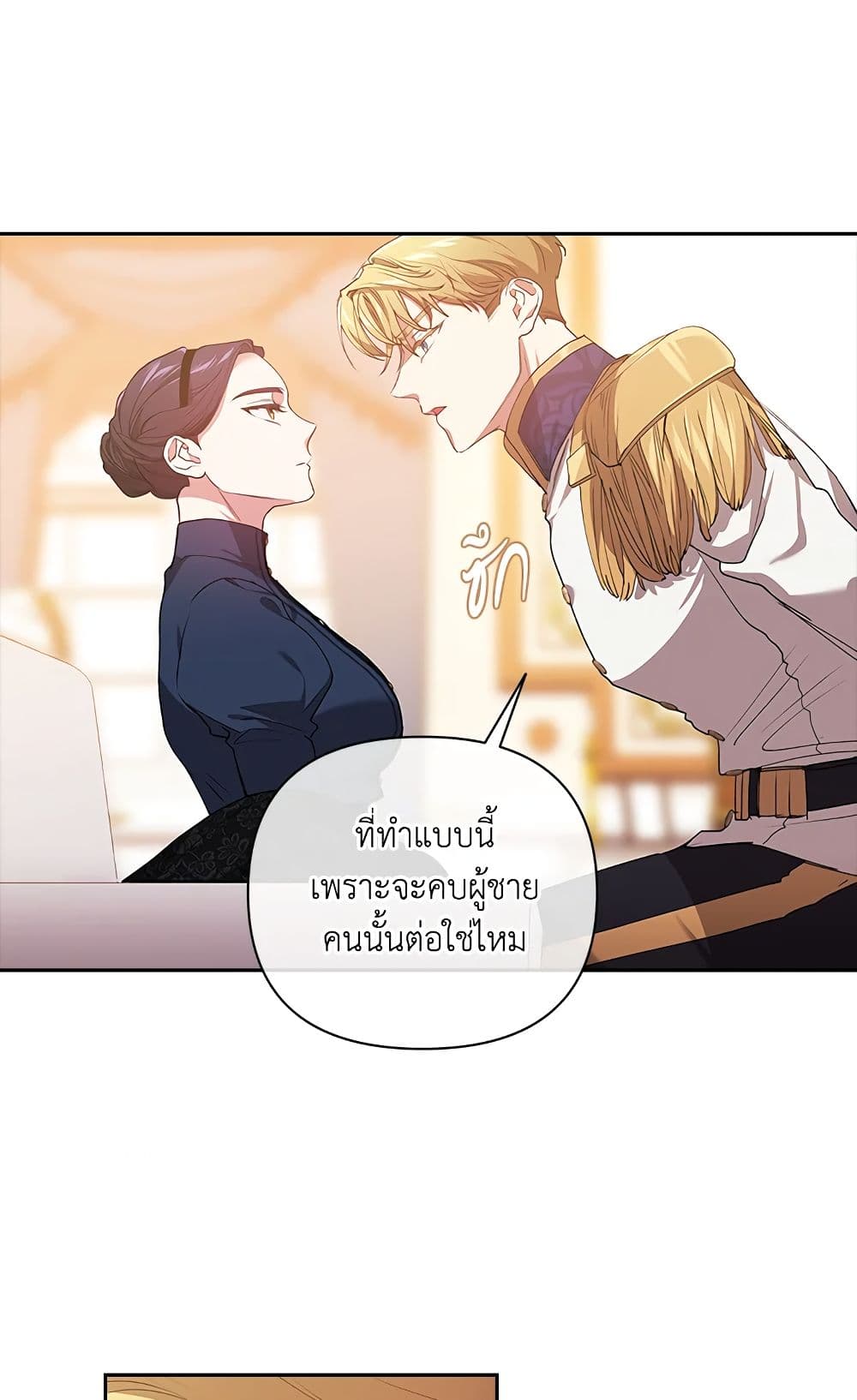 อ่านการ์ตูน The Broken Ring This Marriage Will Fail Anyway 8 ภาพที่ 42