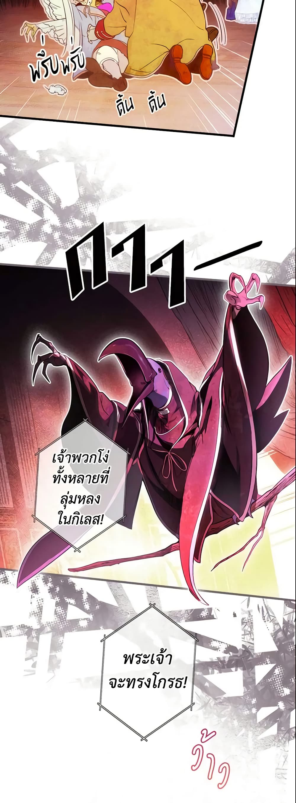 อ่านการ์ตูน The Fantasie of a Stepmother 83 ภาพที่ 22