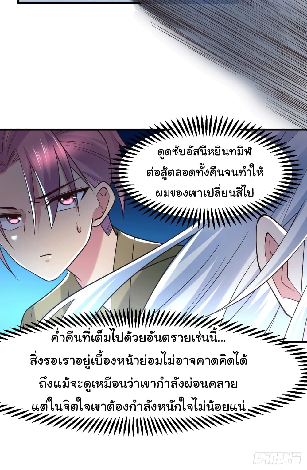 อ่านการ์ตูน Immortal Husband on The Earth 91 ภาพที่ 13