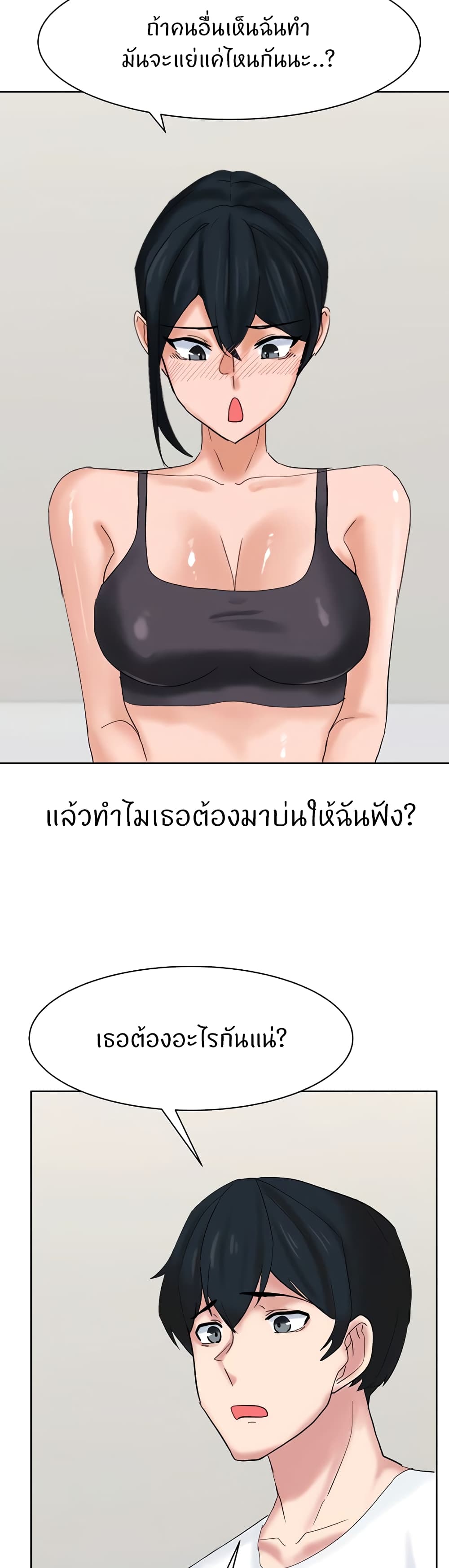 อ่านการ์ตูน Sexual Guidance Officer 26 ภาพที่ 21