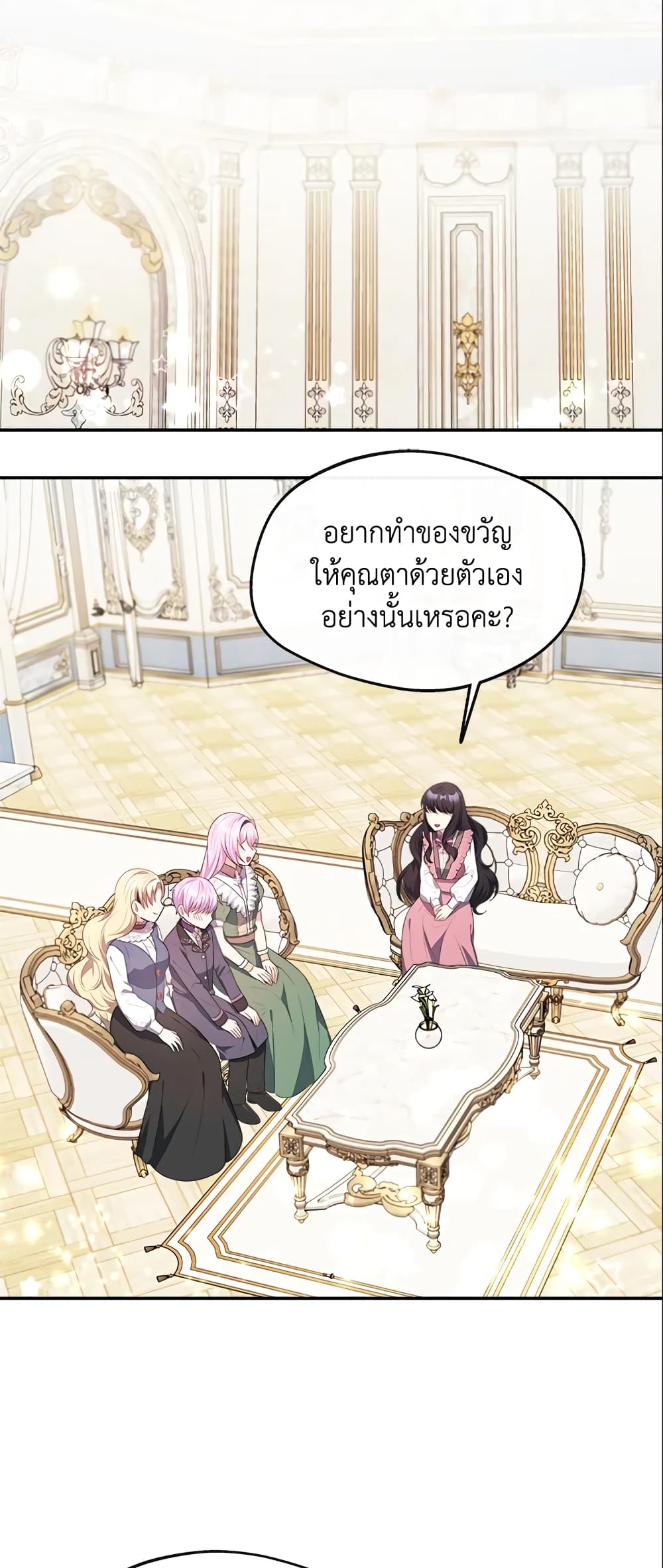 อ่านการ์ตูน I Became The Older Sister of A Regretful Male Lead 27 ภาพที่ 11