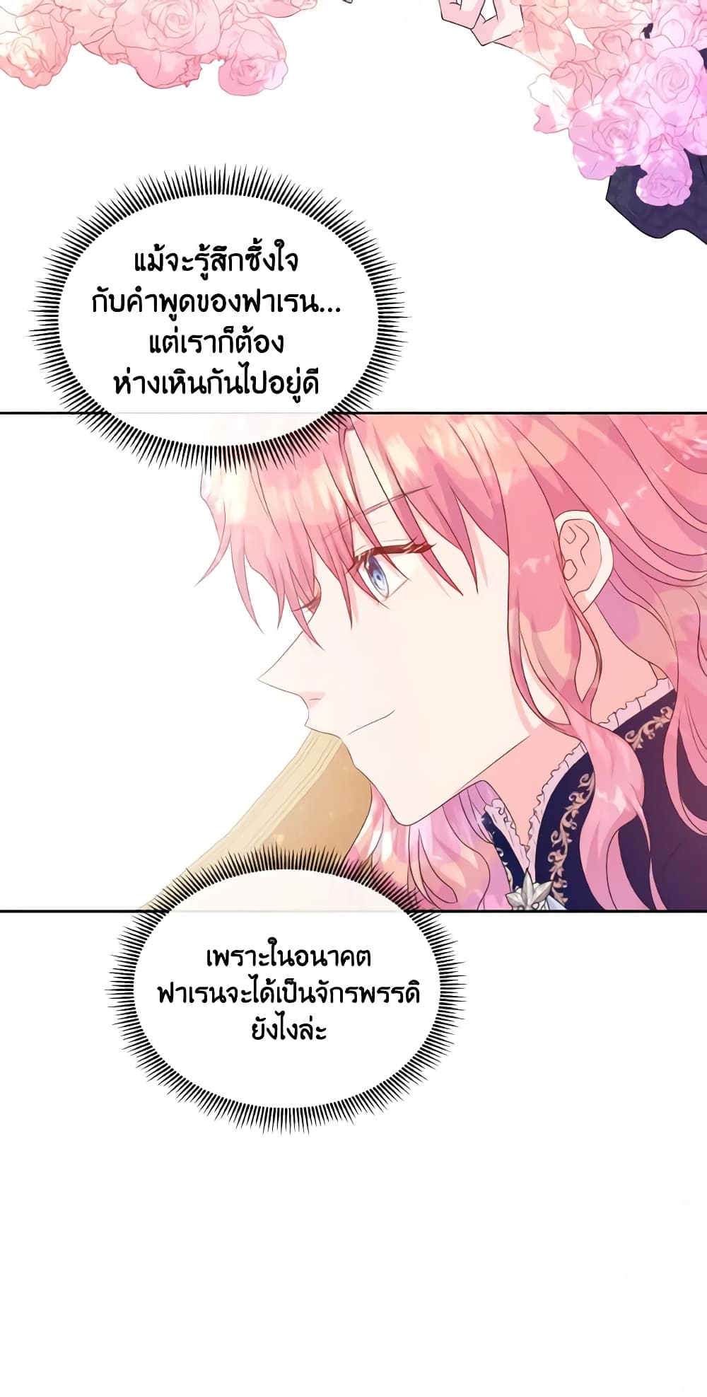 อ่านการ์ตูน Don’t Trust the Female Lead 35 ภาพที่ 23