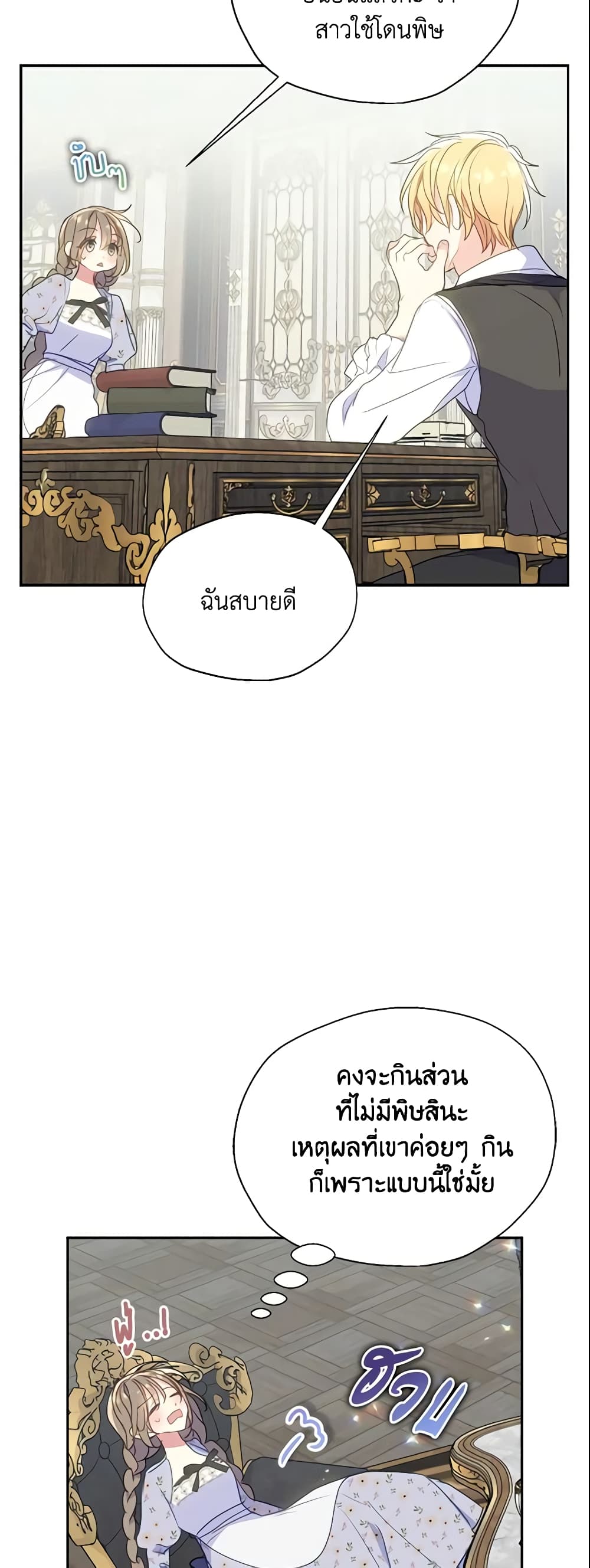 อ่านการ์ตูน Your Majesty, Please Spare Me This Time 82 ภาพที่ 46