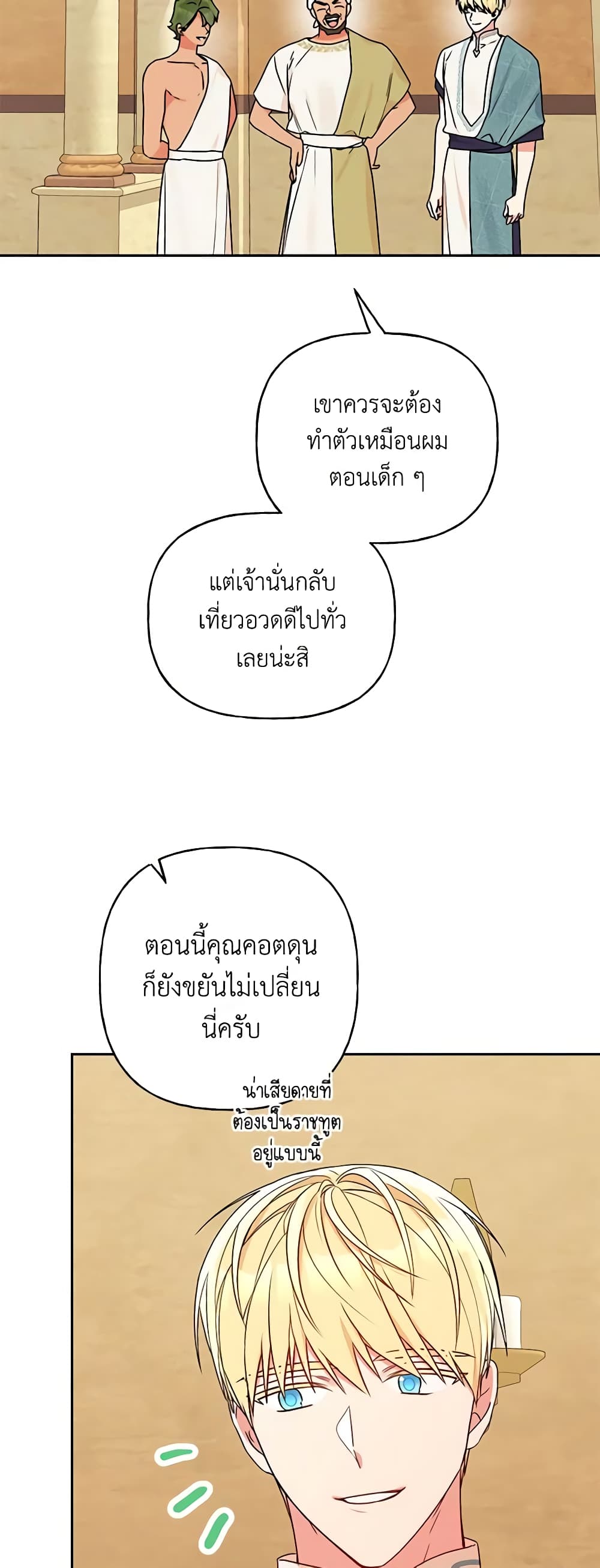 อ่านการ์ตูน Elena Evoy Observation Diary 72 ภาพที่ 17