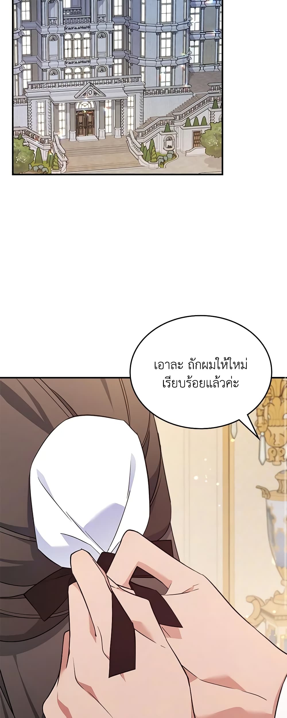 อ่านการ์ตูน The Max-Leveled Princess Is Bored Today as Well 64 ภาพที่ 11