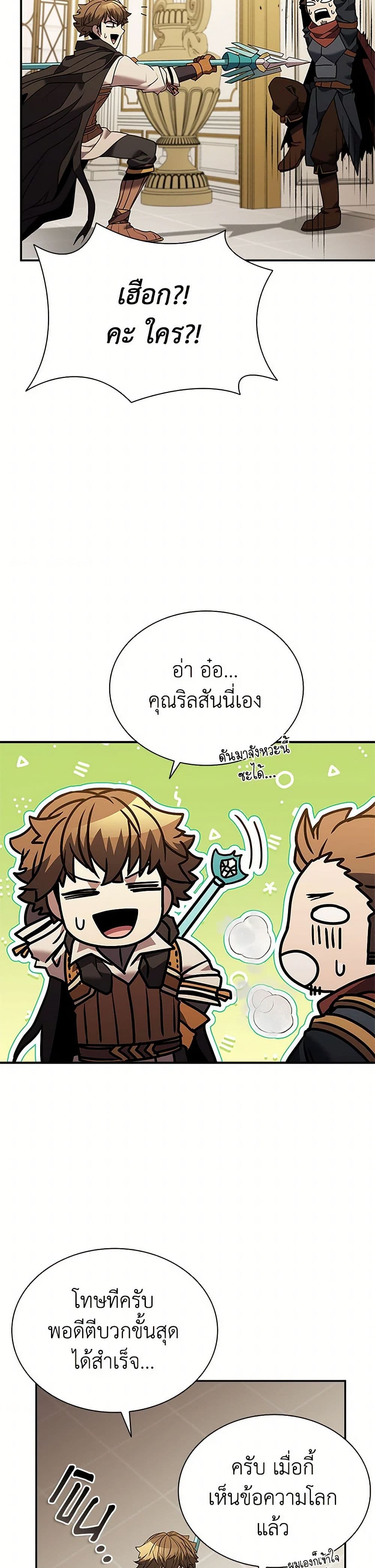 อ่านการ์ตูน Taming Master 152 ภาพที่ 25