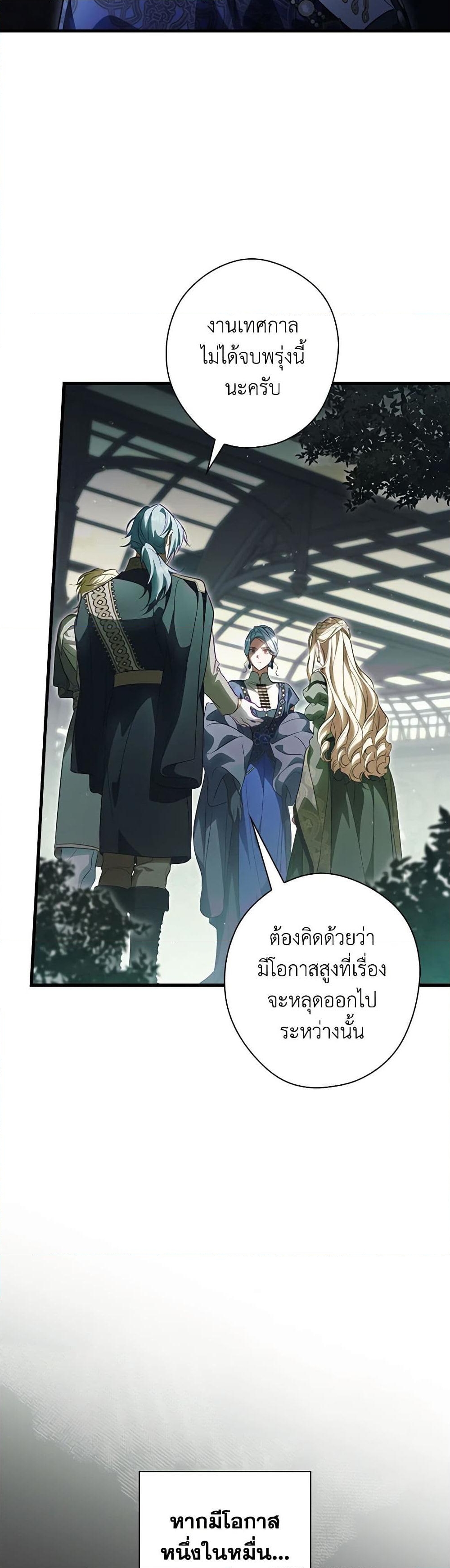 อ่านการ์ตูน How to Get My Husband on My Side 96 ภาพที่ 29