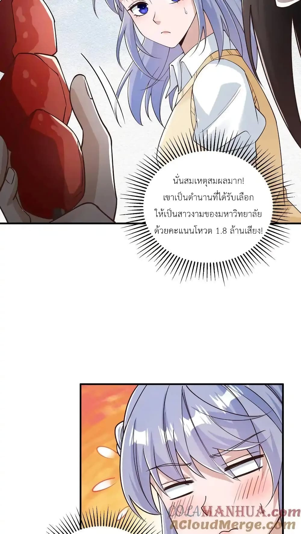 อ่านการ์ตูน I Accidentally Became Invincible While Studying With My Sister 87 ภาพที่ 23