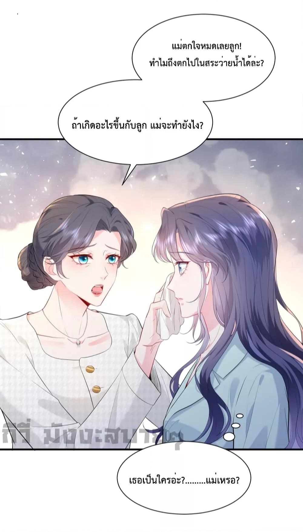 อ่านการ์ตูน Somebody Stole My Heart! 1 ภาพที่ 27