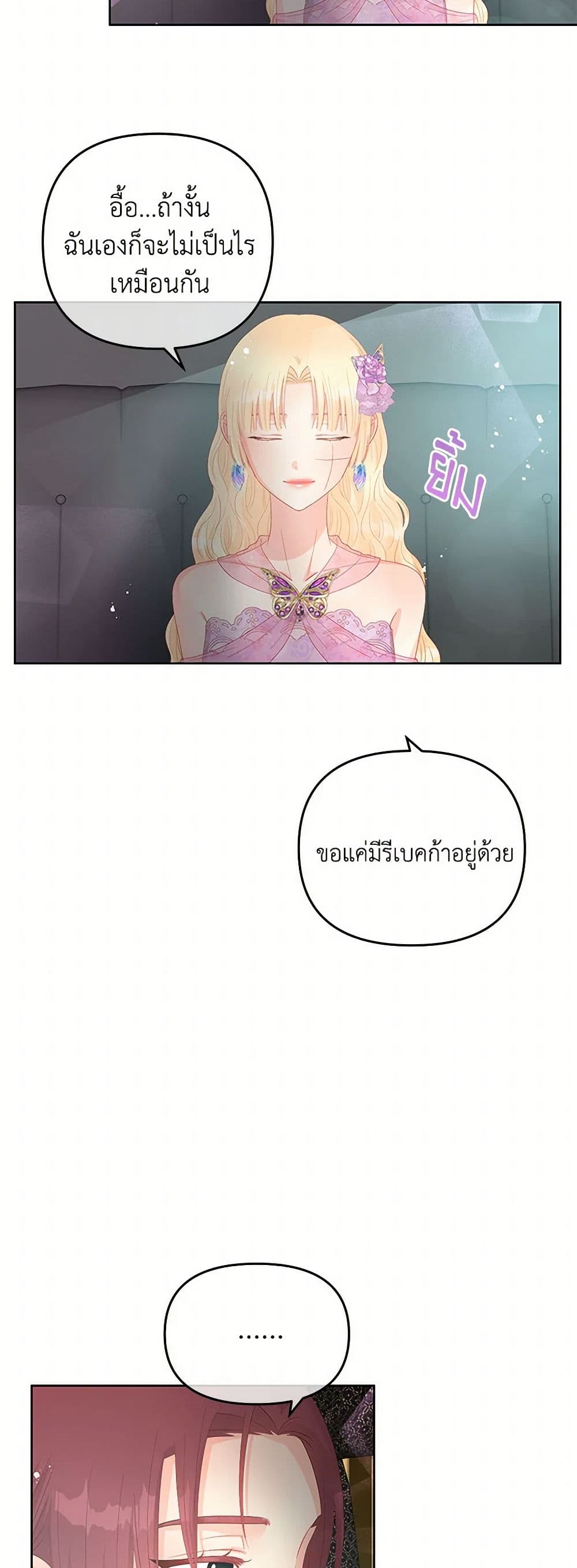 อ่านการ์ตูน Don’t Concern Yourself With That Book 54 ภาพที่ 40