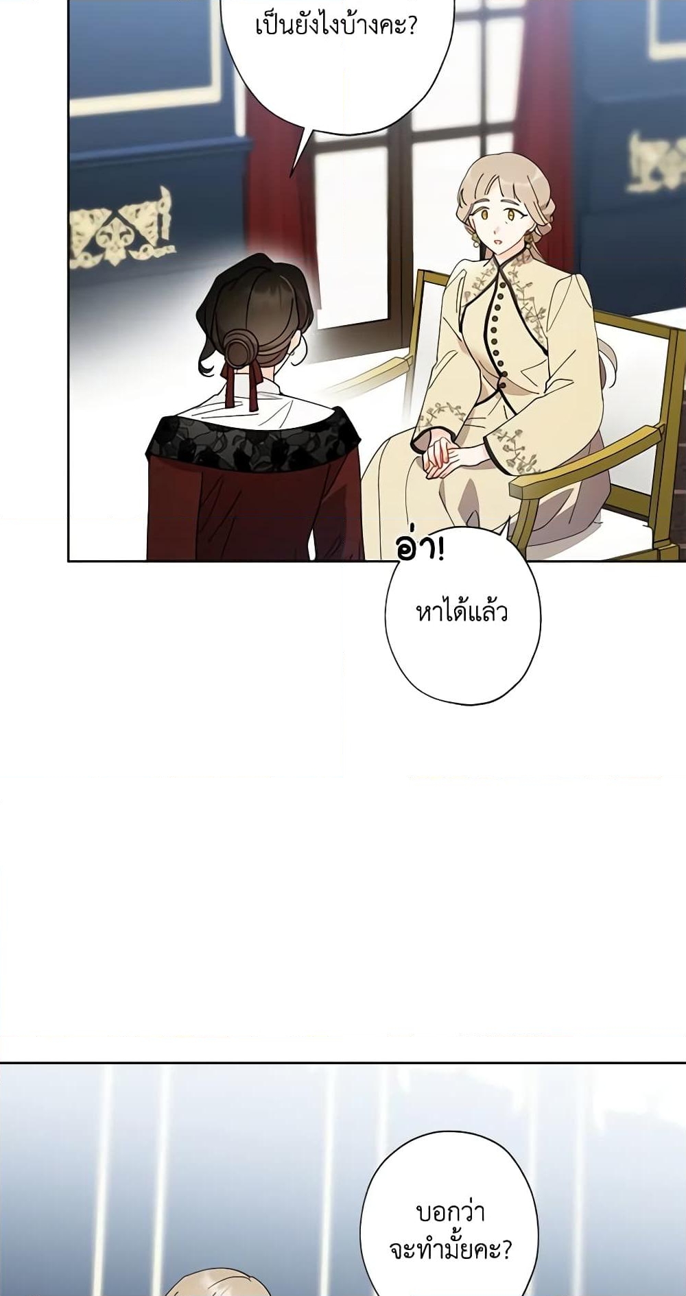 อ่านการ์ตูน I Raised Cinderella Preciously 117 ภาพที่ 12