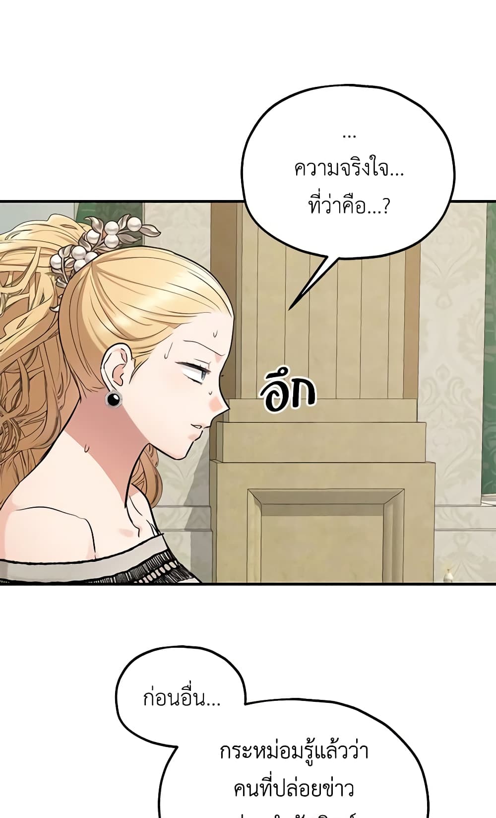 อ่านการ์ตูน Two Heirs 64 ภาพที่ 25