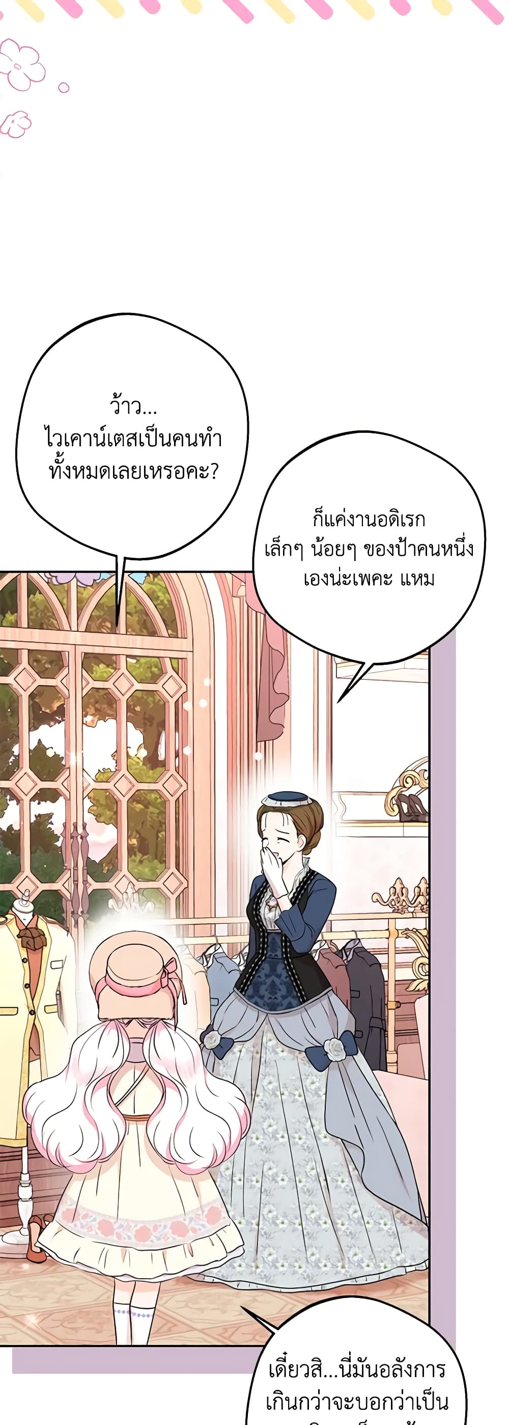 อ่านการ์ตูน Surviving as an Illegitimate Princess 67 ภาพที่ 12