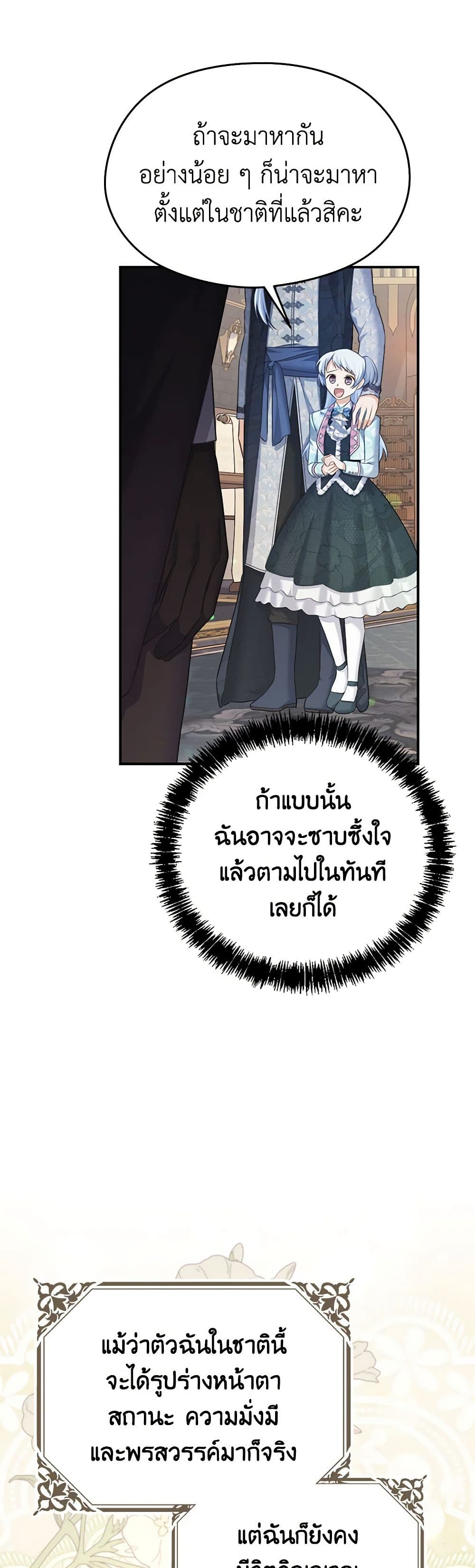 อ่านการ์ตูน My Dear Aster 72 ภาพที่ 47