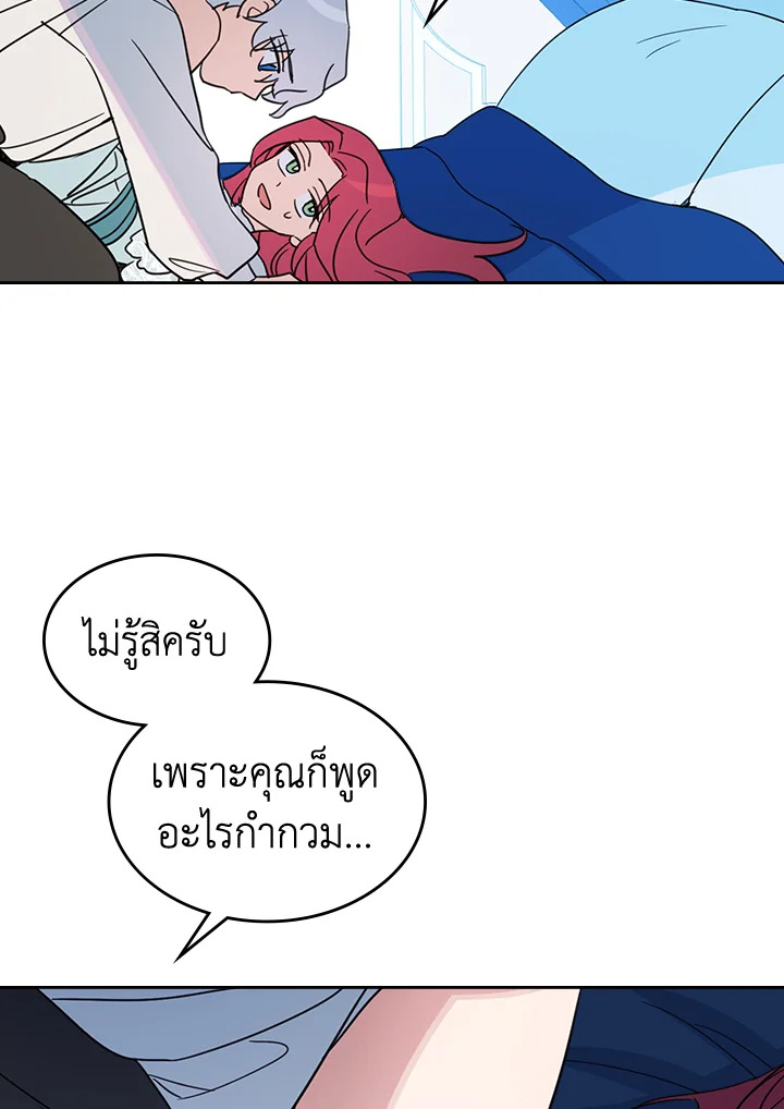 อ่านการ์ตูน The Lady and The Beast 61 ภาพที่ 24