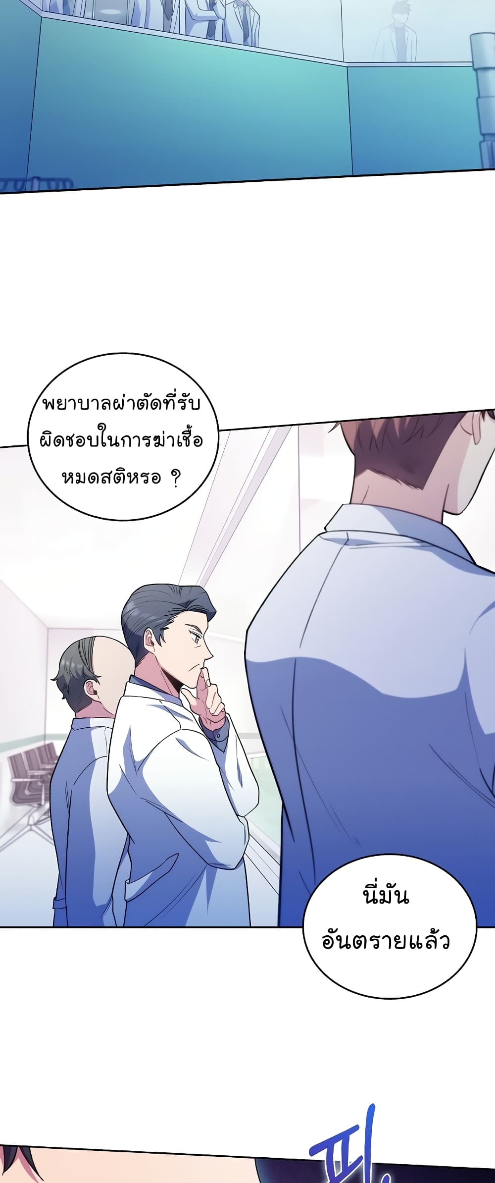 อ่านการ์ตูน Level-Up Doctor 34 ภาพที่ 27