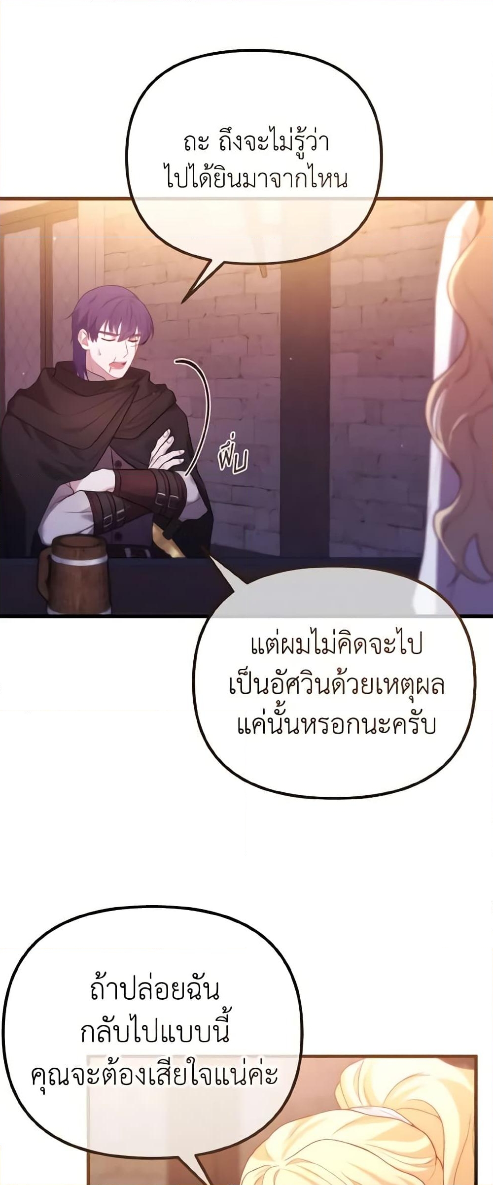 อ่านการ์ตูน Adeline’s Deep Night 20 ภาพที่ 4