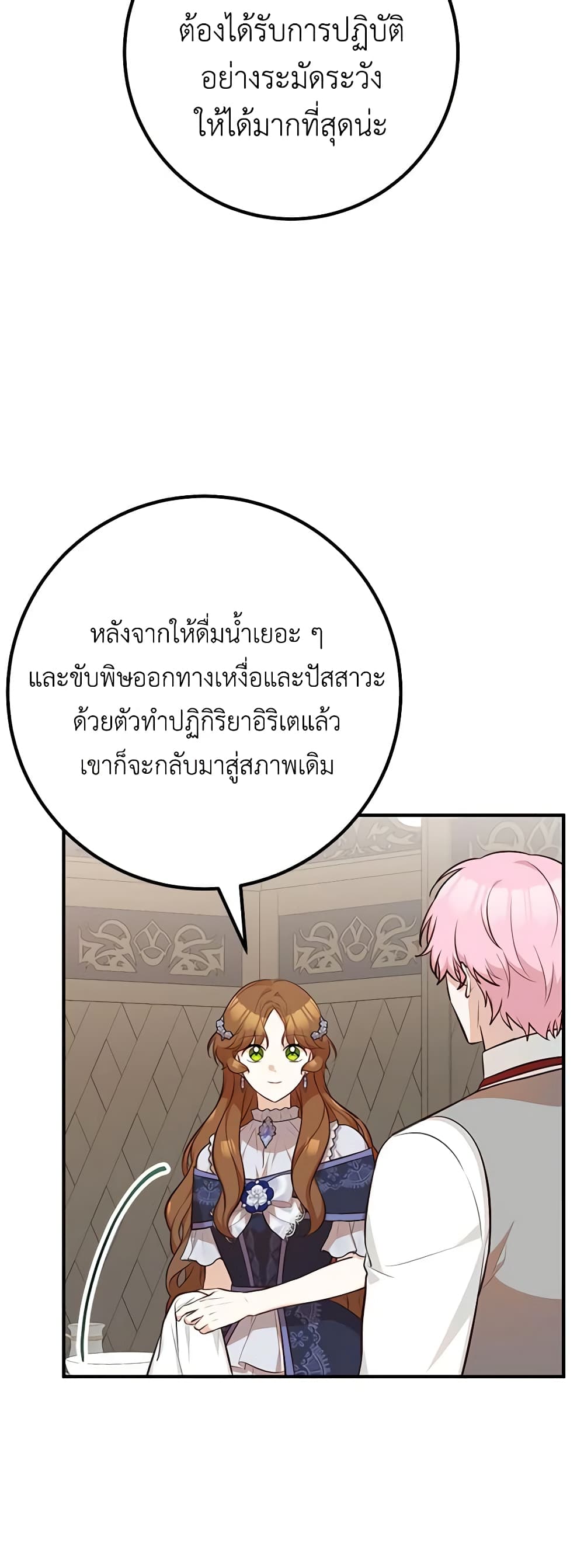 อ่านการ์ตูน Doctor Resignation 63 ภาพที่ 12