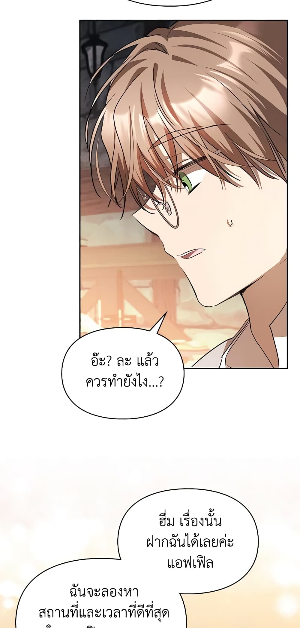 อ่านการ์ตูน The Heroine Had an Affair With My Fiance 35 ภาพที่ 48