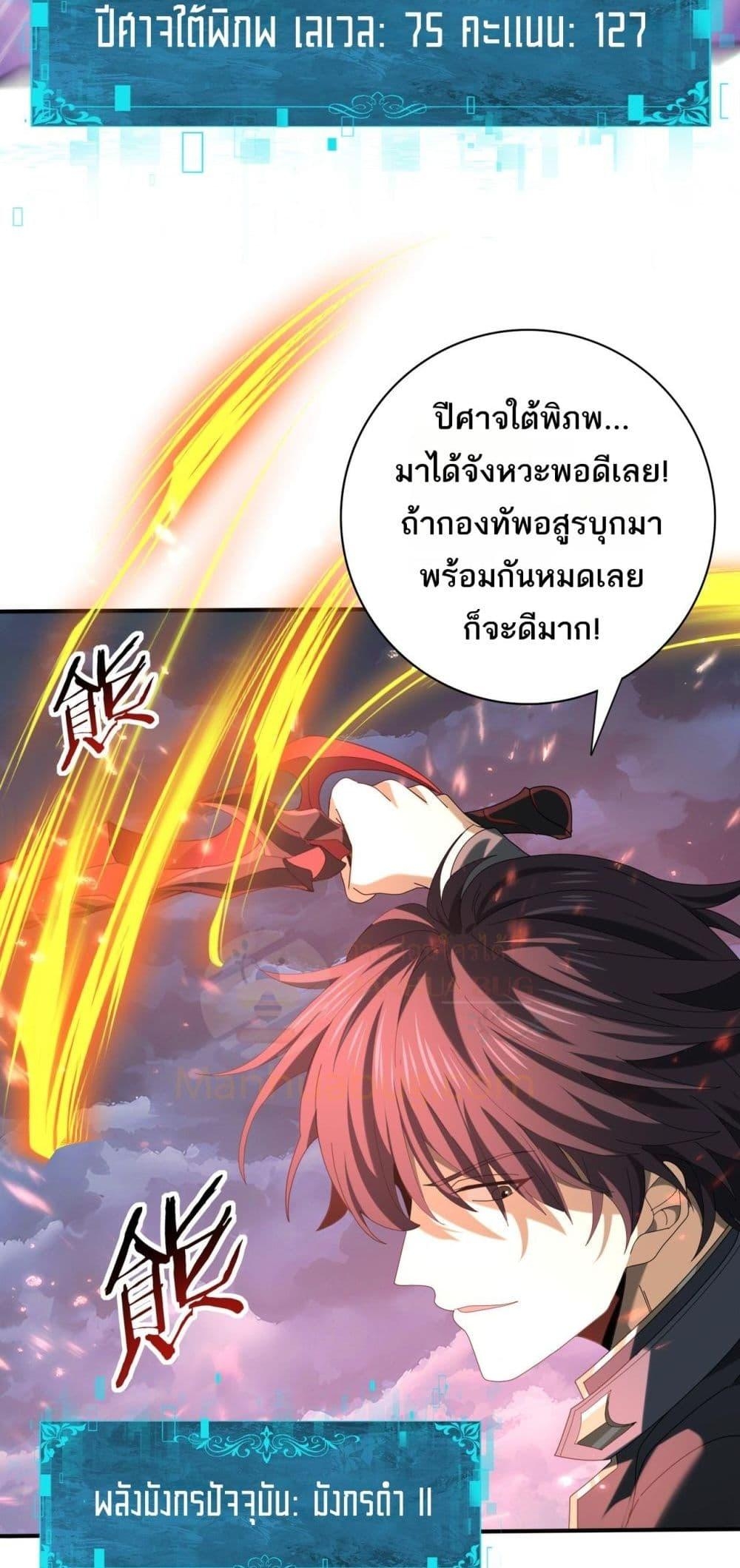 อ่านการ์ตูน I am Drako Majstor 72 ภาพที่ 12