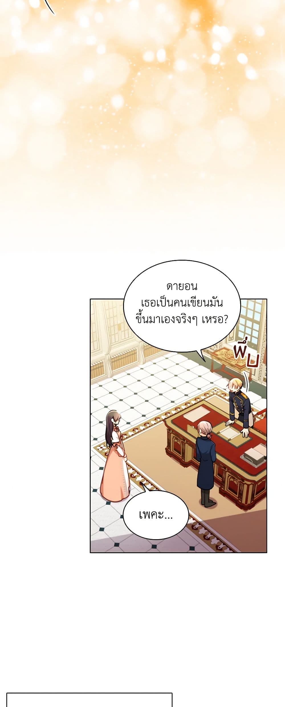 อ่านการ์ตูน The Meaning of You 68 ภาพที่ 20