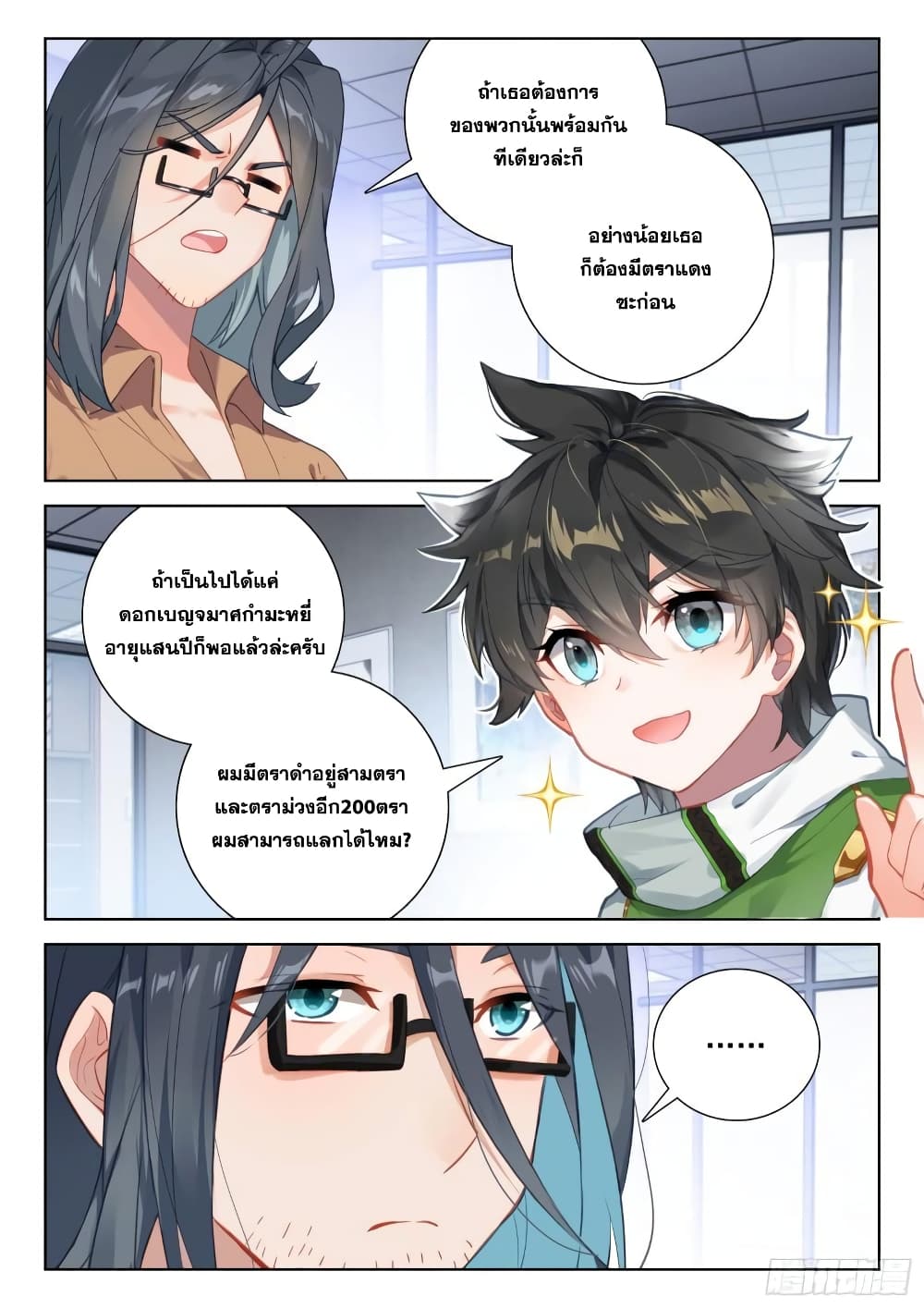 อ่านการ์ตูน Douluo Dalu IV 345 ภาพที่ 13